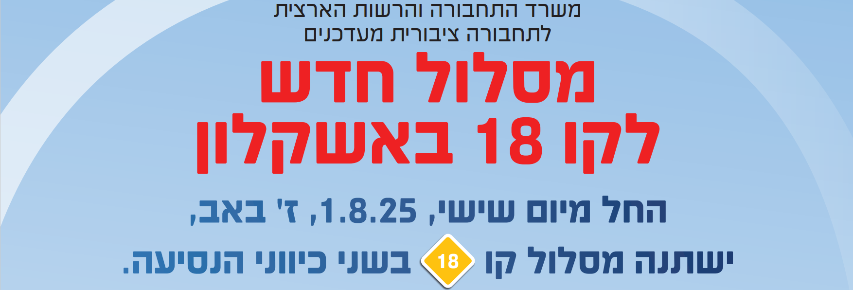 מסלול חדש לקו 18 באשקלון