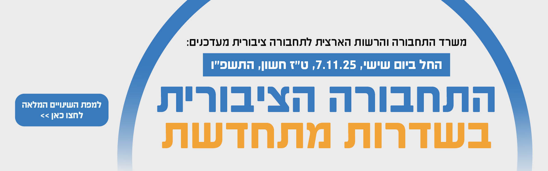 התחבורה הציבורית משתדרת בעיר שדרות